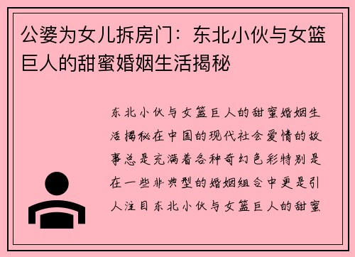 公婆为女儿拆房门：东北小伙与女篮巨人的甜蜜婚姻生活揭秘