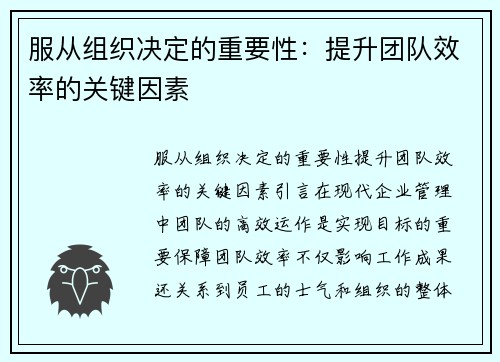 服从组织决定的重要性：提升团队效率的关键因素