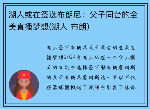 湖人或在签选布朗尼：父子同台的全美直播梦想(湖人 布朗)