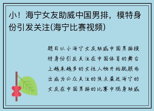 小！海宁女友助威中国男排，模特身份引发关注(海宁比赛视频)
