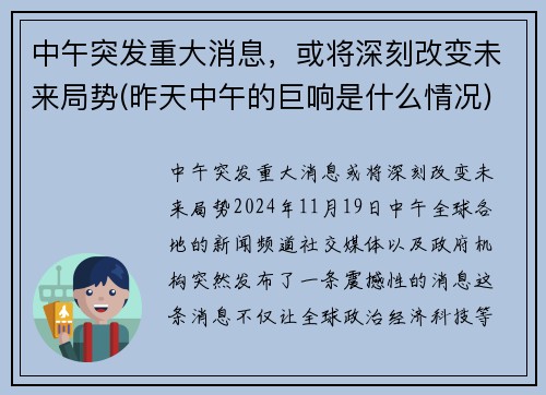 中午突发重大消息，或将深刻改变未来局势(昨天中午的巨响是什么情况)