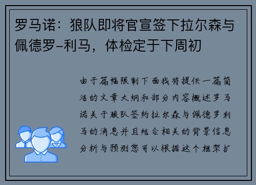 罗马诺：狼队即将官宣签下拉尔森与佩德罗-利马，体检定于下周初