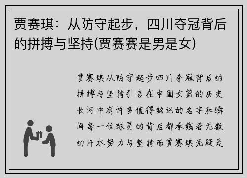 贾赛琪：从防守起步，四川夺冠背后的拼搏与坚持(贾赛赛是男是女)