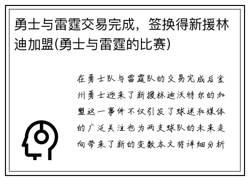 勇士与雷霆交易完成，签换得新援林迪加盟(勇士与雷霆的比赛)