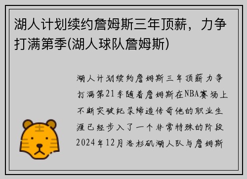 湖人计划续约詹姆斯三年顶薪，力争打满第季(湖人球队詹姆斯)