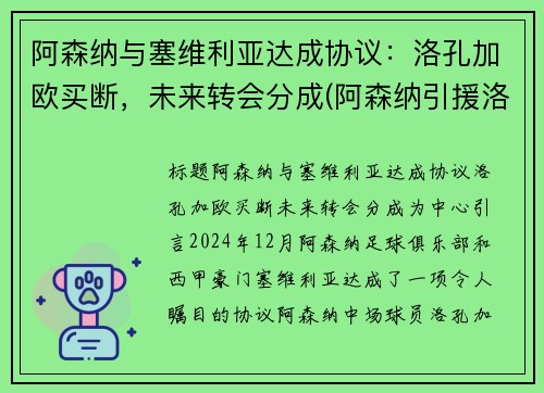 阿森纳与塞维利亚达成协议：洛孔加欧买断，未来转会分成(阿森纳引援洛孔加)