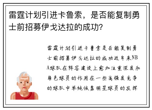 雷霆计划引进卡鲁索，是否能复制勇士前招募伊戈达拉的成功？