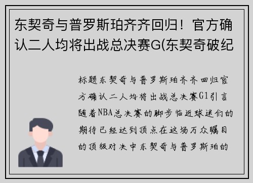 东契奇与普罗斯珀齐齐回归！官方确认二人均将出战总决赛G(东契奇破纪录)