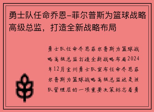 勇士队任命乔恩-菲尔普斯为篮球战略高级总监，打造全新战略布局