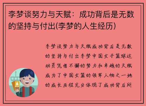 李梦谈努力与天赋：成功背后是无数的坚持与付出(李梦的人生经历)