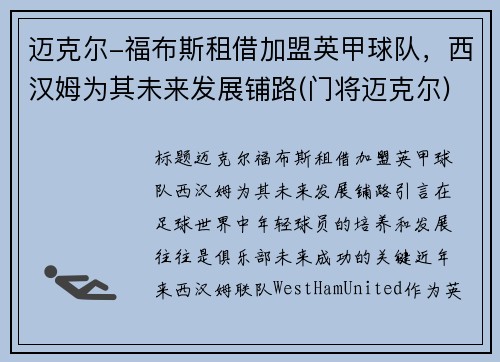 迈克尔-福布斯租借加盟英甲球队，西汉姆为其未来发展铺路(门将迈克尔)