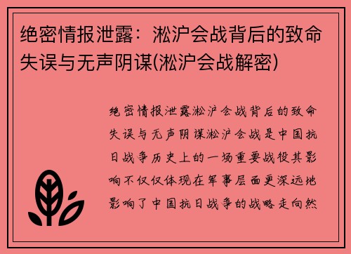 绝密情报泄露：淞沪会战背后的致命失误与无声阴谋(淞沪会战解密)