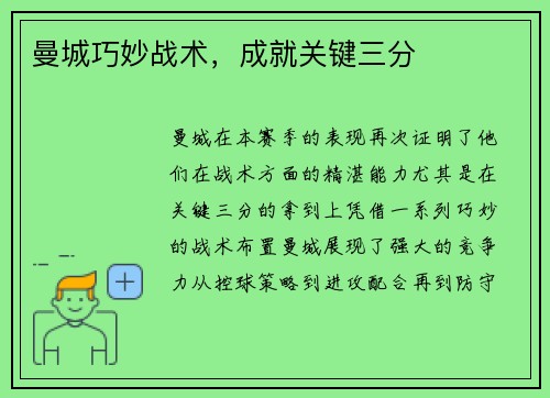 曼城巧妙战术，成就关键三分