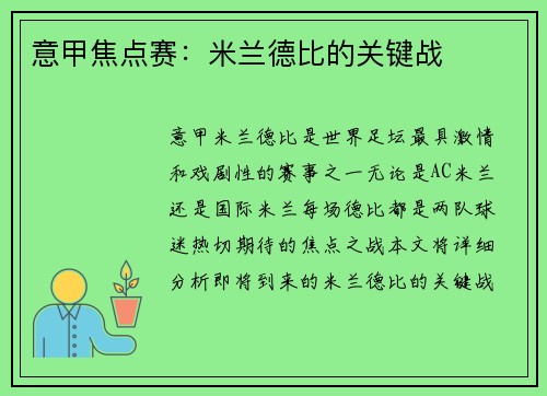 意甲焦点赛：米兰德比的关键战
