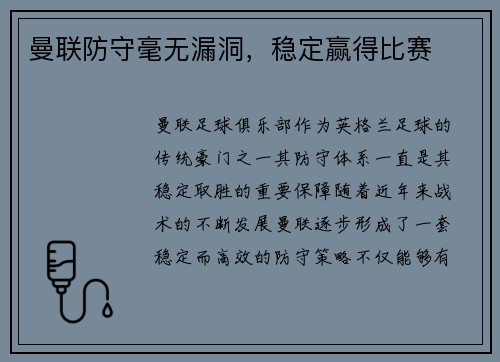 曼联防守毫无漏洞，稳定赢得比赛