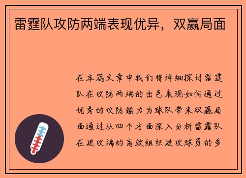 雷霆队攻防两端表现优异，双赢局面
