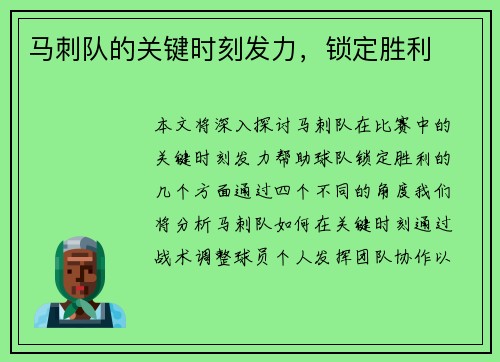 马刺队的关键时刻发力，锁定胜利