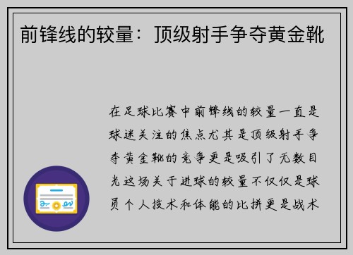 前锋线的较量：顶级射手争夺黄金靴
