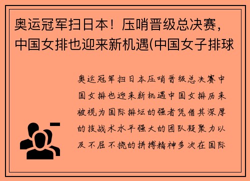 奥运冠军扫日本！压哨晋级总决赛，中国女排也迎来新机遇(中国女子排球)