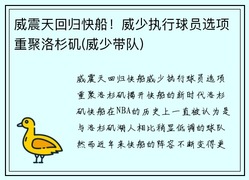 威震天回归快船！威少执行球员选项重聚洛杉矶(威少带队)