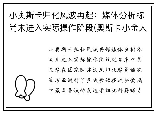 小奥斯卡归化风波再起：媒体分析称尚未进入实际操作阶段(奥斯卡小金人高清图片)