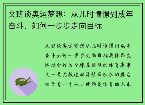文班谈奥运梦想：从儿时憧憬到成年奋斗，如何一步步走向目标