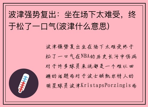 波津强势复出：坐在场下太难受，终于松了一口气(波津什么意思)