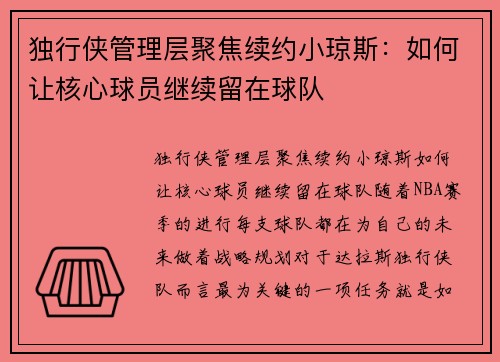 独行侠管理层聚焦续约小琼斯：如何让核心球员继续留在球队
