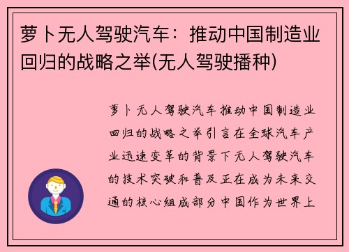 萝卜无人驾驶汽车：推动中国制造业回归的战略之举(无人驾驶播种)