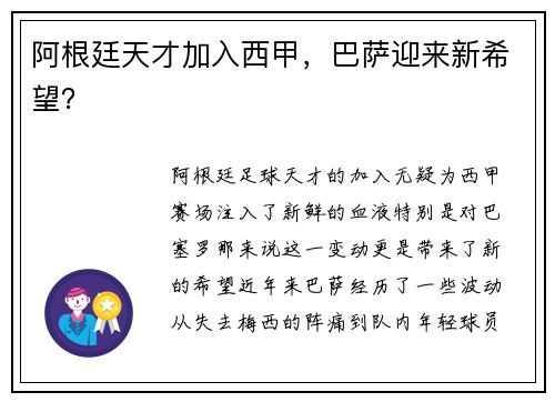 阿根廷天才加入西甲，巴萨迎来新希望？
