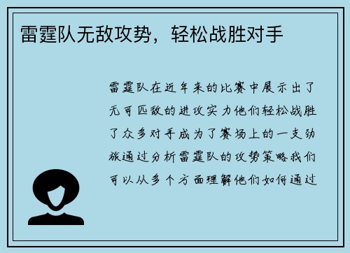 雷霆队无敌攻势，轻松战胜对手