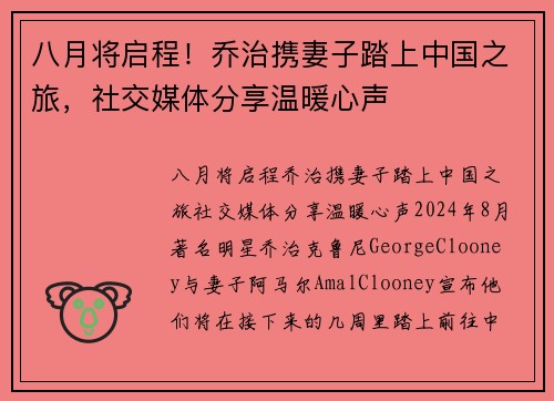 八月将启程！乔治携妻子踏上中国之旅，社交媒体分享温暖心声