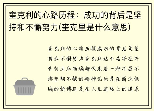 奎克利的心路历程：成功的背后是坚持和不懈努力(奎克里是什么意思)