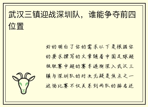 武汉三镇迎战深圳队，谁能争夺前四位置